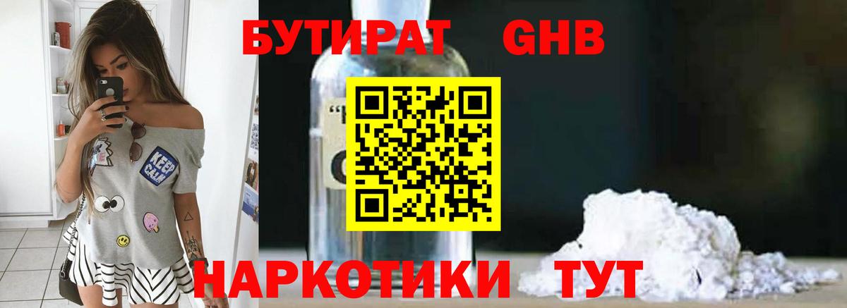 Биробиджан  Бутират  Вход с VPN  Бутират оксана 