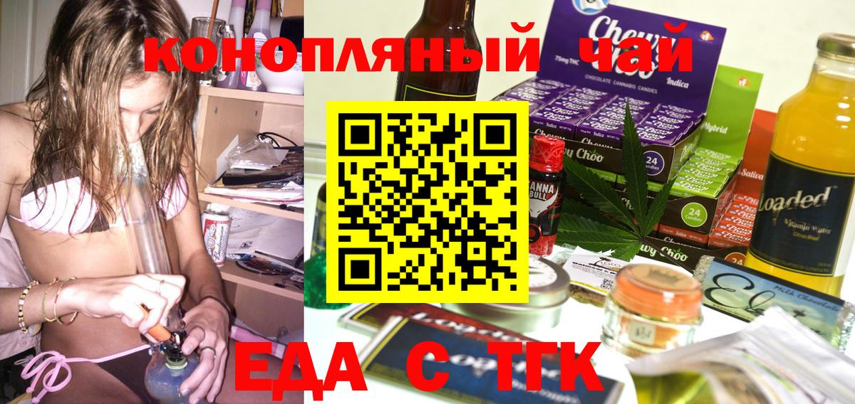 Биробиджан  Печенье с ТГК марихуана  Вход с VPN 