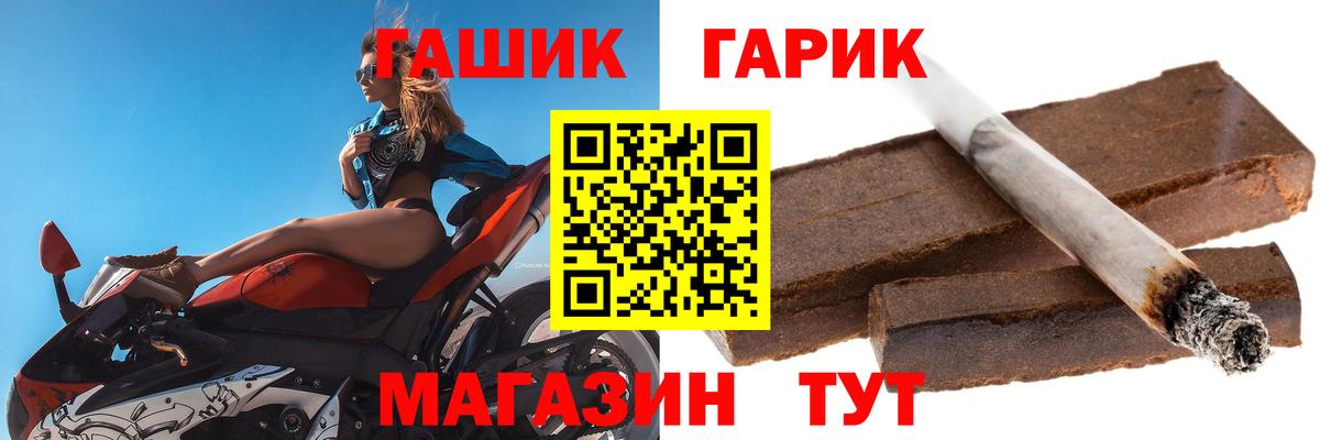 ГАШ гашик Биробиджан