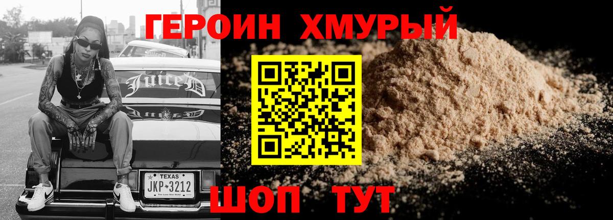 ГЕРОИН  Биробиджан  Героин афганец 