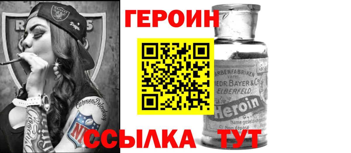 Героин белый  Вход с VPN  Биробиджан 