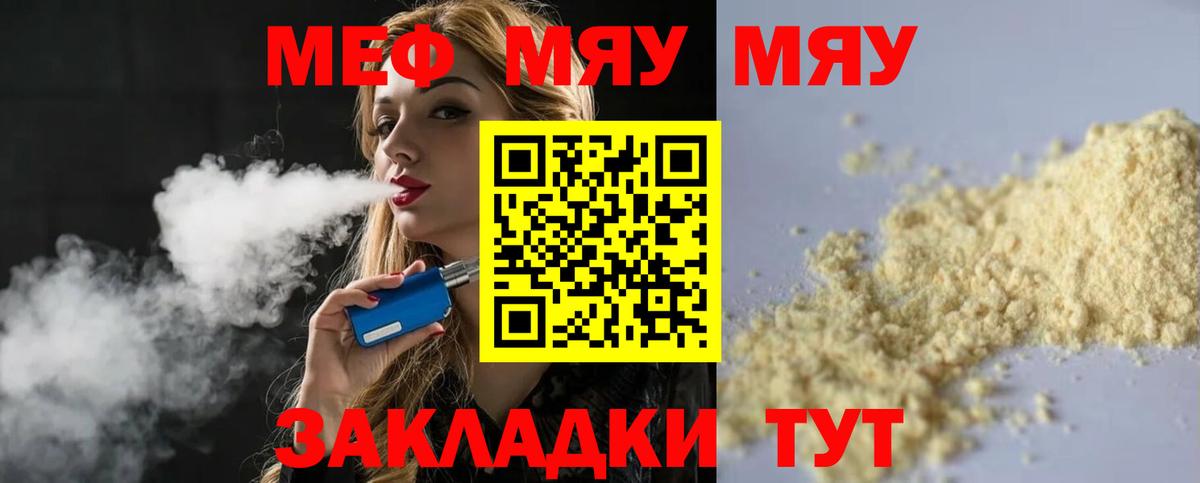 Меф 4 MMC  МЯУ-МЯУ  Мефедрон  Вход с VPN  Биробиджан  МЕФ мяу мяу 