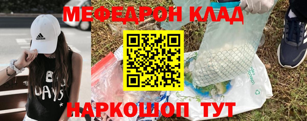 МЯУ-МЯУ мяу мяу  МЕФ  закладки  Мефедрон mephedrone  Биробиджан 