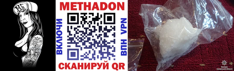 что такое Биробиджан Метадон methadone