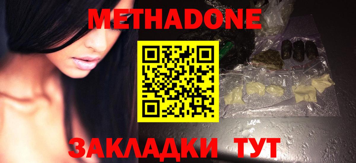 Биробиджан  Метадон methadone  Вход с VPN 