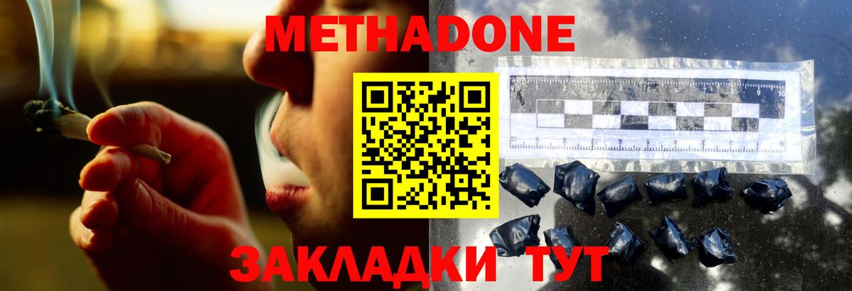 Метадон methadone Биробиджан
