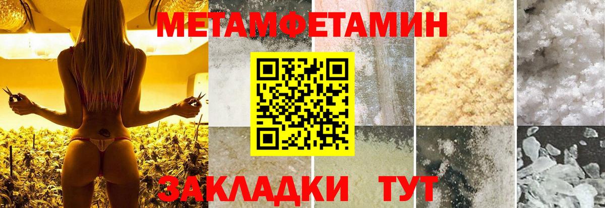 Метамфетамин кристалл  Вход с VPN  Биробиджан 